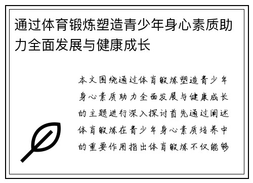 通过体育锻炼塑造青少年身心素质助力全面发展与健康成长