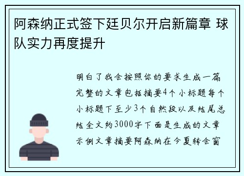 阿森纳正式签下廷贝尔开启新篇章 球队实力再度提升
